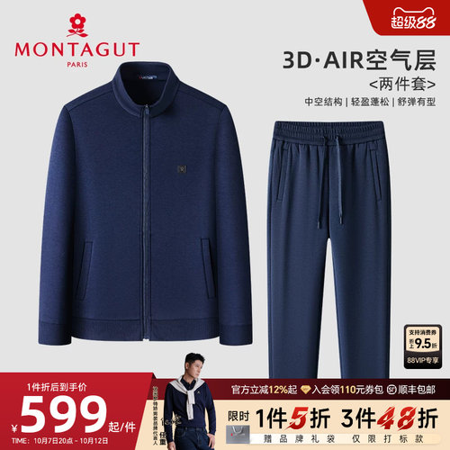 梦特娇空气层运动休闲套装百搭
