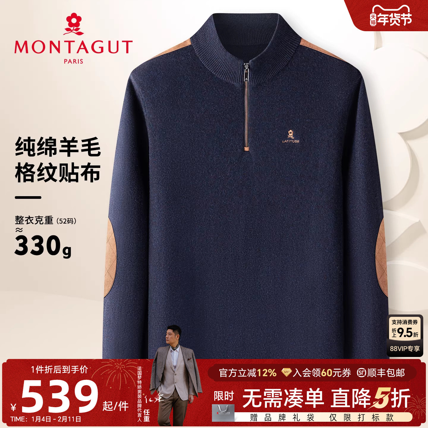 [100%绵羊毛/格纹贴布]梦特娇冬季男士羊毛衫半高领拉链针织毛衣J,男装,针织衫/毛衣,淘宝优惠券,粉丝福利购,淘宝优惠卷