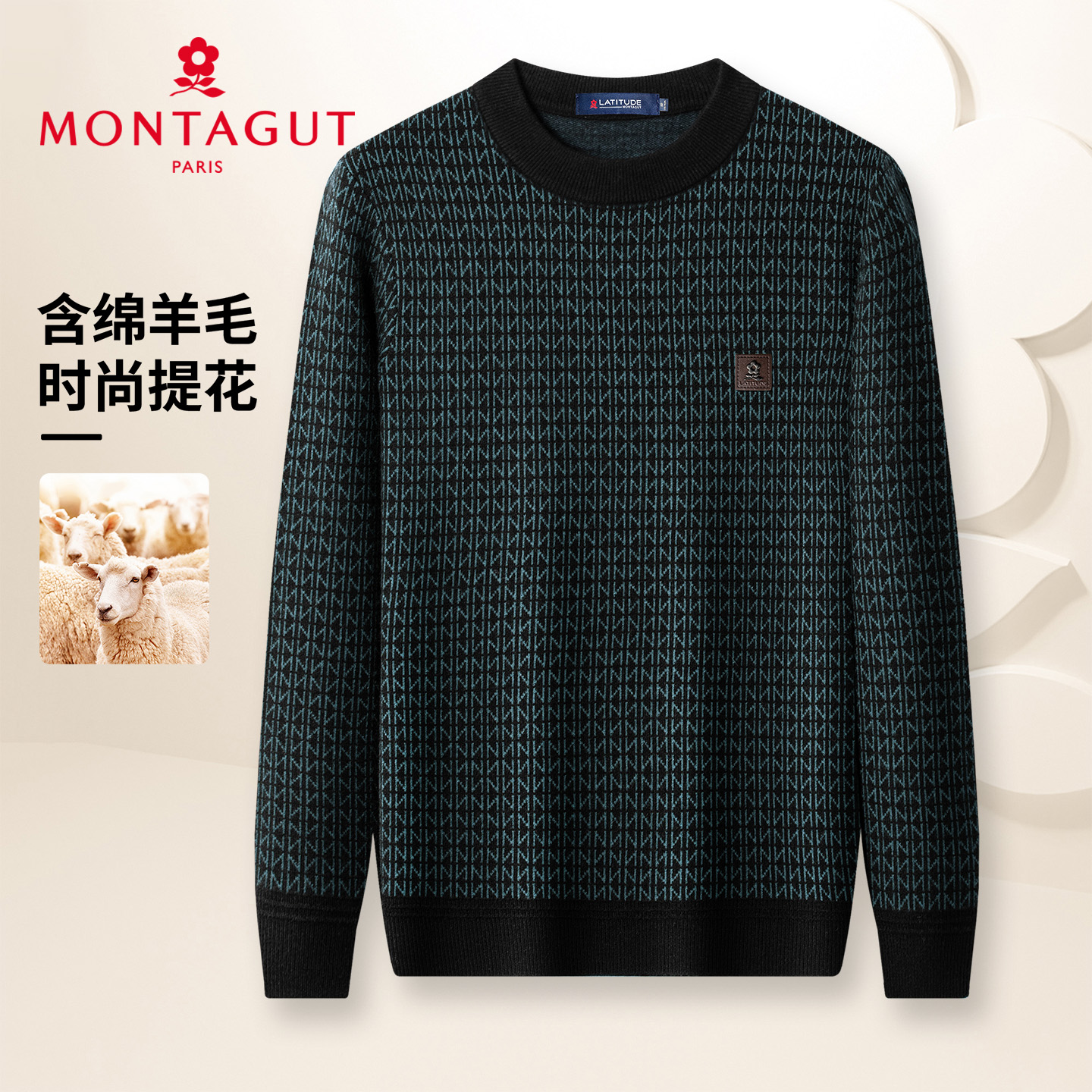 梦特娇男士秋冬圆领毛衣绵羊毛