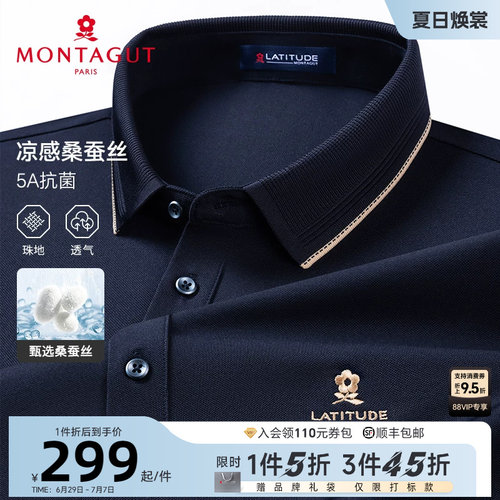 梦特娇5A抗菌桑蚕丝男士POLO衫