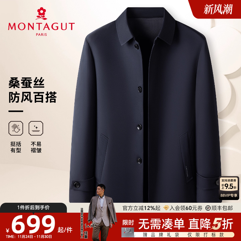 梦特娇男士桑蚕丝商务风衣外套