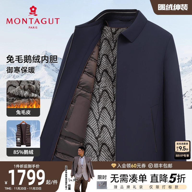 梦特娇兔毛鹅绒内胆商务羽绒服