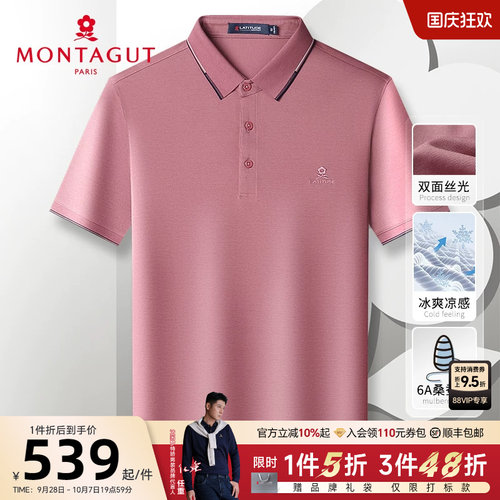梦特娇夏季桑蚕丝短袖polo衫轻奢