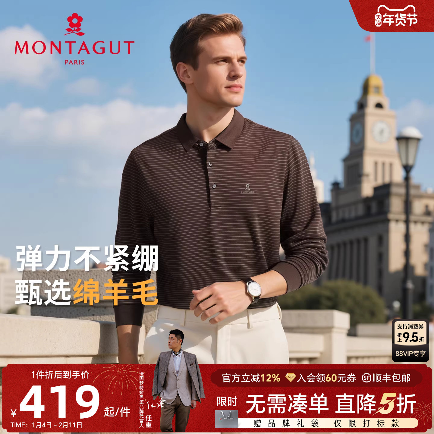 [绵羊毛保暖]梦特娇秋季男士长袖羊毛Polo衫商务条纹轻奢弹力T恤J,男装,Polo衫,淘宝优惠券,粉丝福利购,淘宝优惠卷