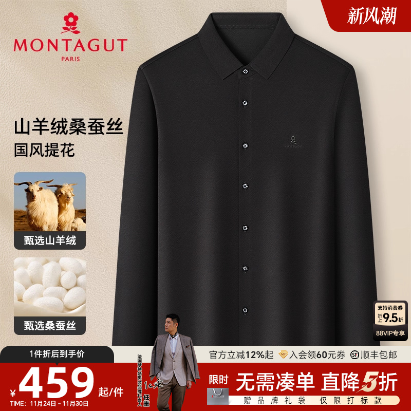 梦特娇山羊绒桑蚕丝长袖提花衬衫