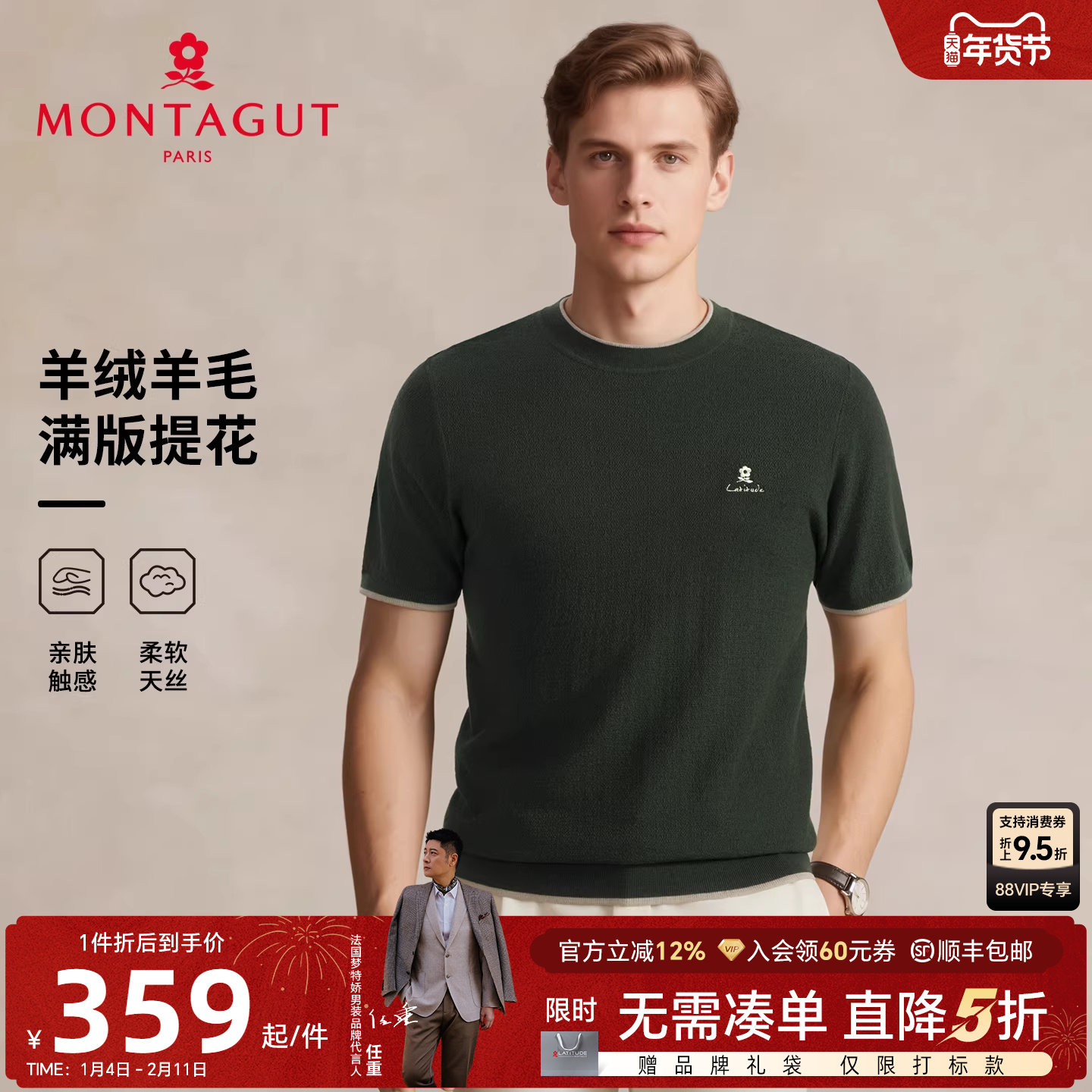 [可机洗羊绒羊毛]梦特娇男士短袖羊绒针织衫25秋冬圆领保暖毛衣J,男装,针织衫/毛衣,淘宝优惠券,粉丝福利购,淘宝优惠卷