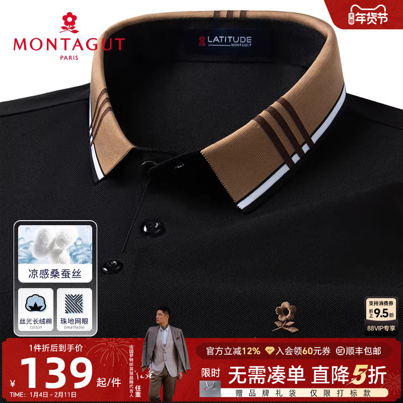 [桑蚕丝/凉感丝光棉]梦特娇25夏季男士polo衫短袖翻领纯色棉T恤J,男装,Polo衫,淘宝优惠券,粉丝福利购,淘宝优惠卷