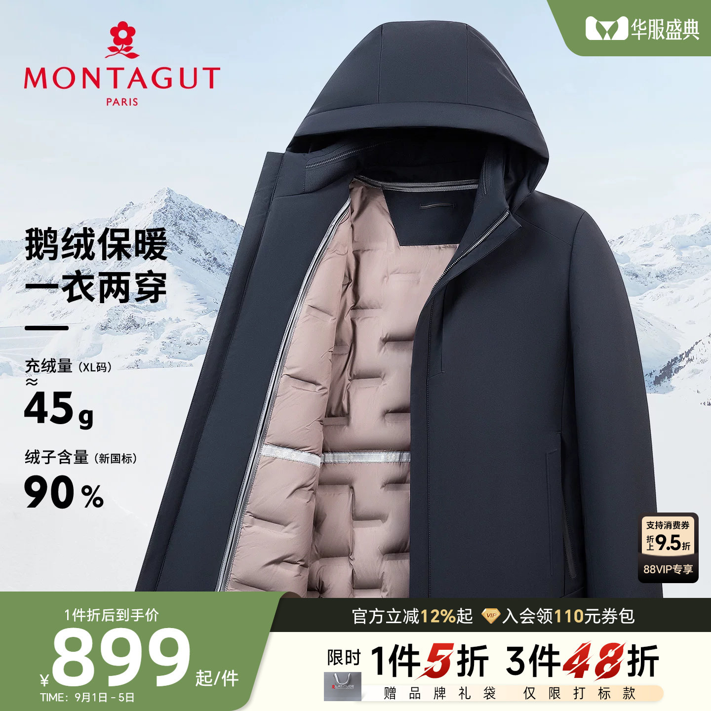 [90%鹅绒/可拆内胆]梦特娇男士羽绒服冬季商务连帽夹克保暖外套C