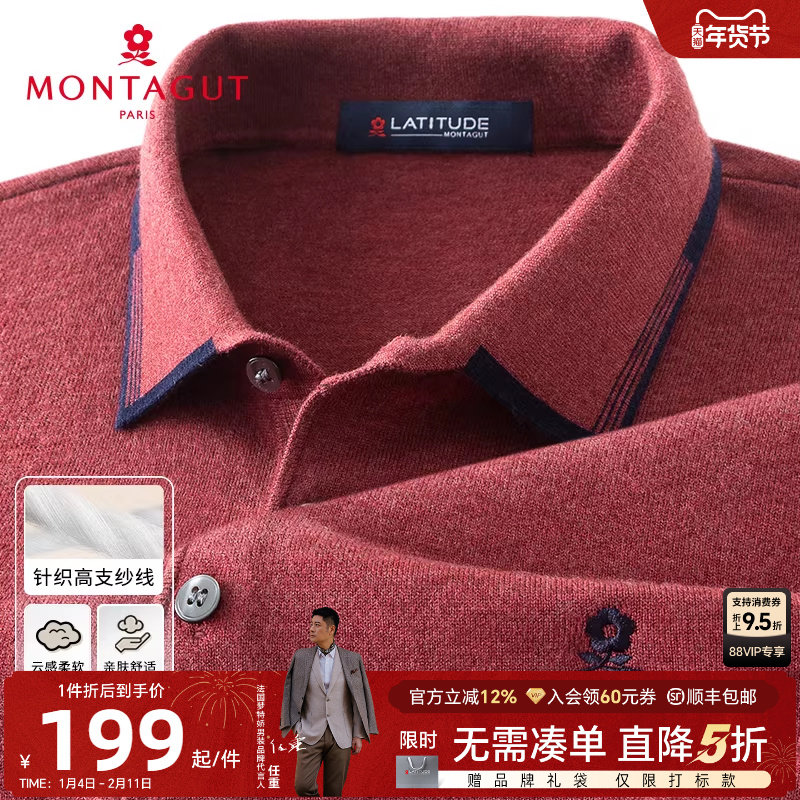 [可机洗/不扎人]梦特娇26本命年男士翻领长袖针织Polo衫马年毛衣J,男装,针织衫/毛衣,淘宝优惠券,粉丝福利购,淘宝优惠卷