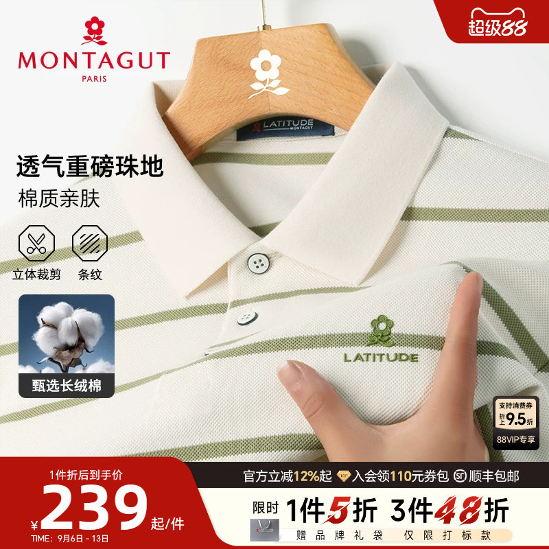 梦特娇夏条纹翻领Polo衫男图片