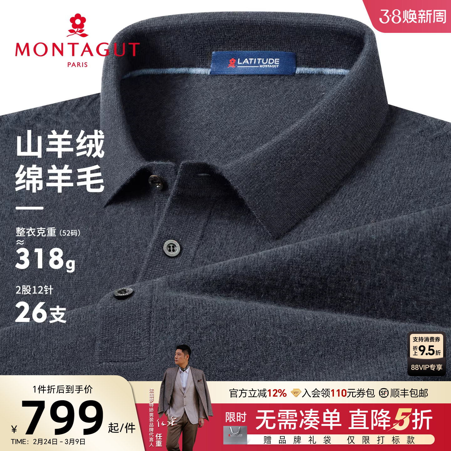 [山羊绒羊毛]梦特娇男士羊绒衫25冬款羊毛衫保暖高端翻领毛衣厚J