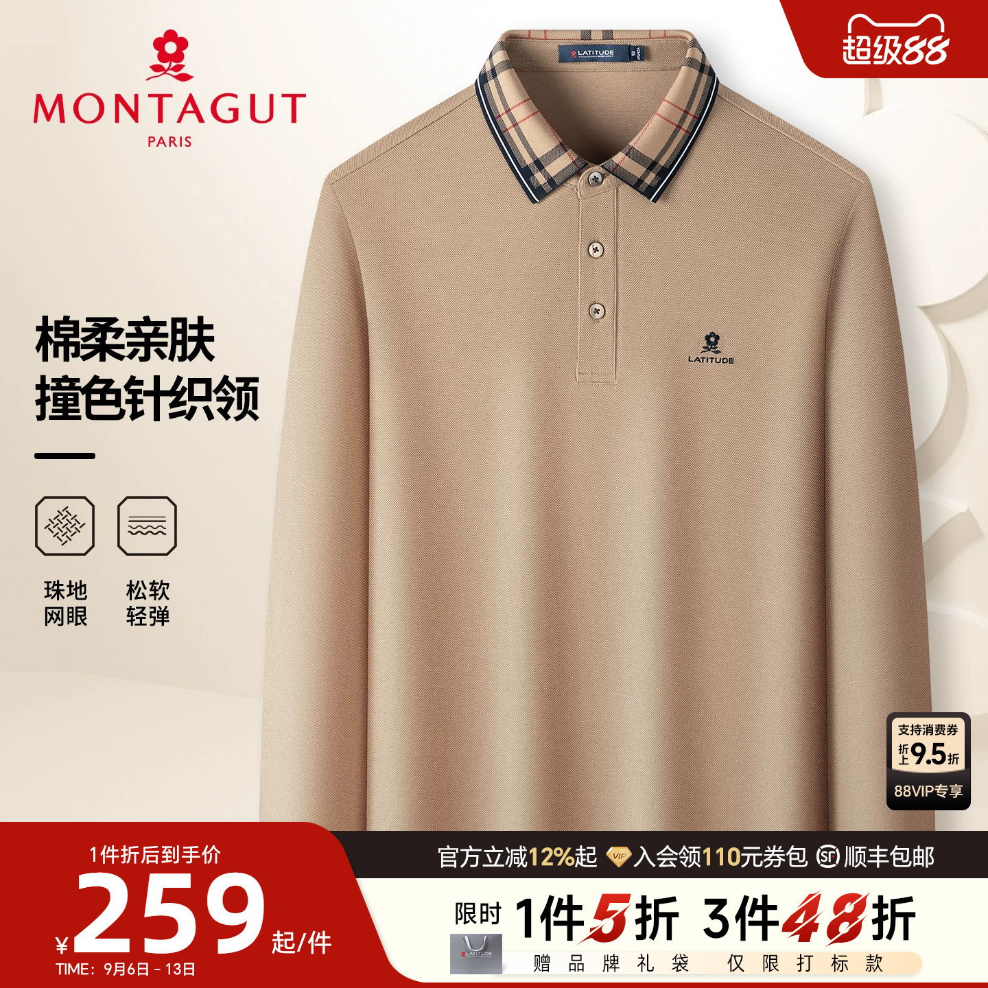 [双丝光长绒棉]梦特娇polo衫长袖男士秋款格纹翻领纯色棉T恤亲肤J