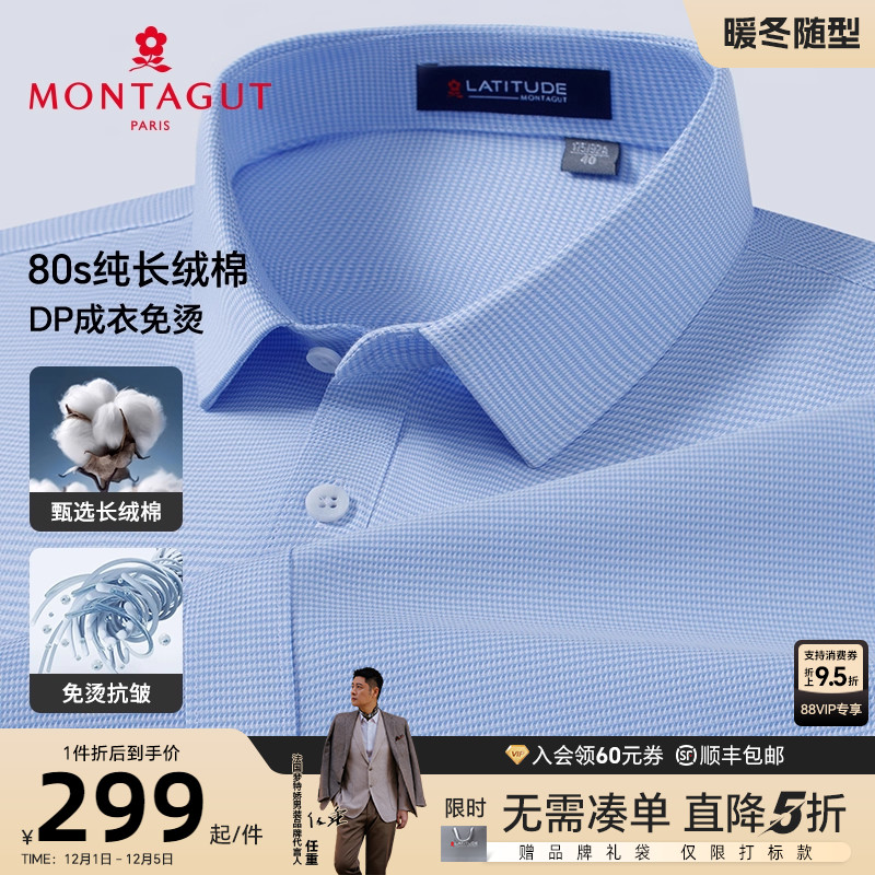 梦特娇纯长绒棉亲肤商务长袖衬衫