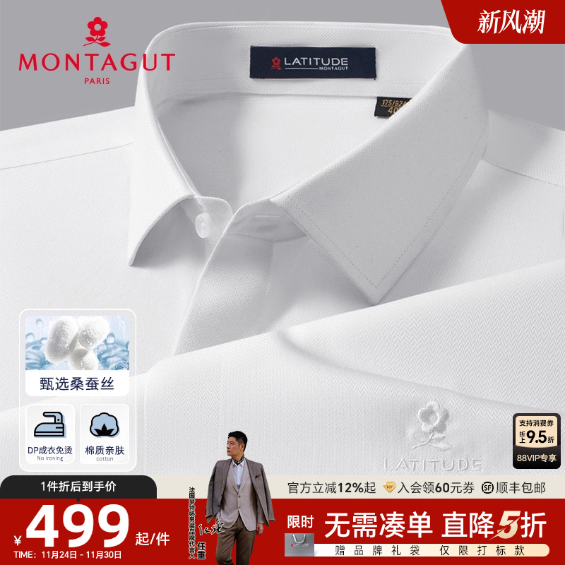 梦特娇6A蚕丝DP成衣免烫长袖衬衫