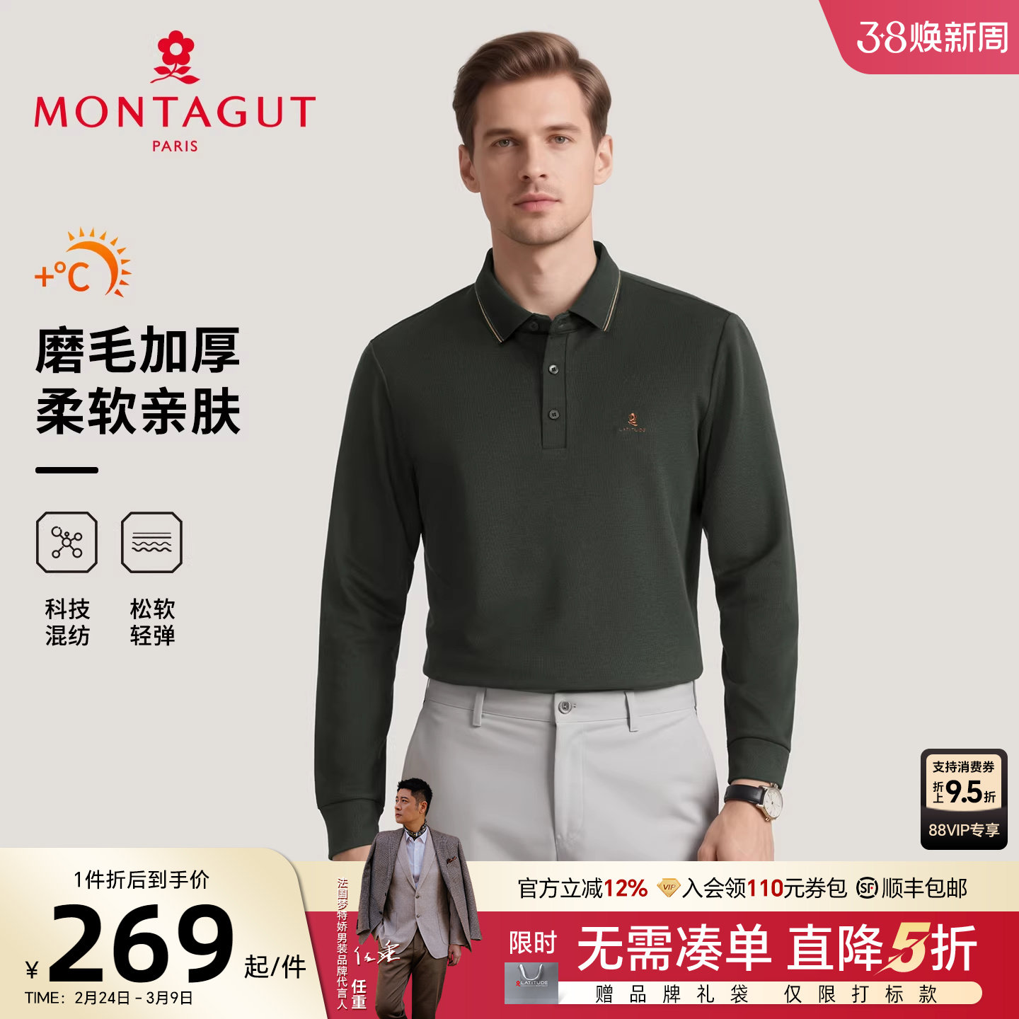 [丝光磨毛可机洗]梦特娇26春季男士Polo衫长袖商务翻领T恤厚保暖J