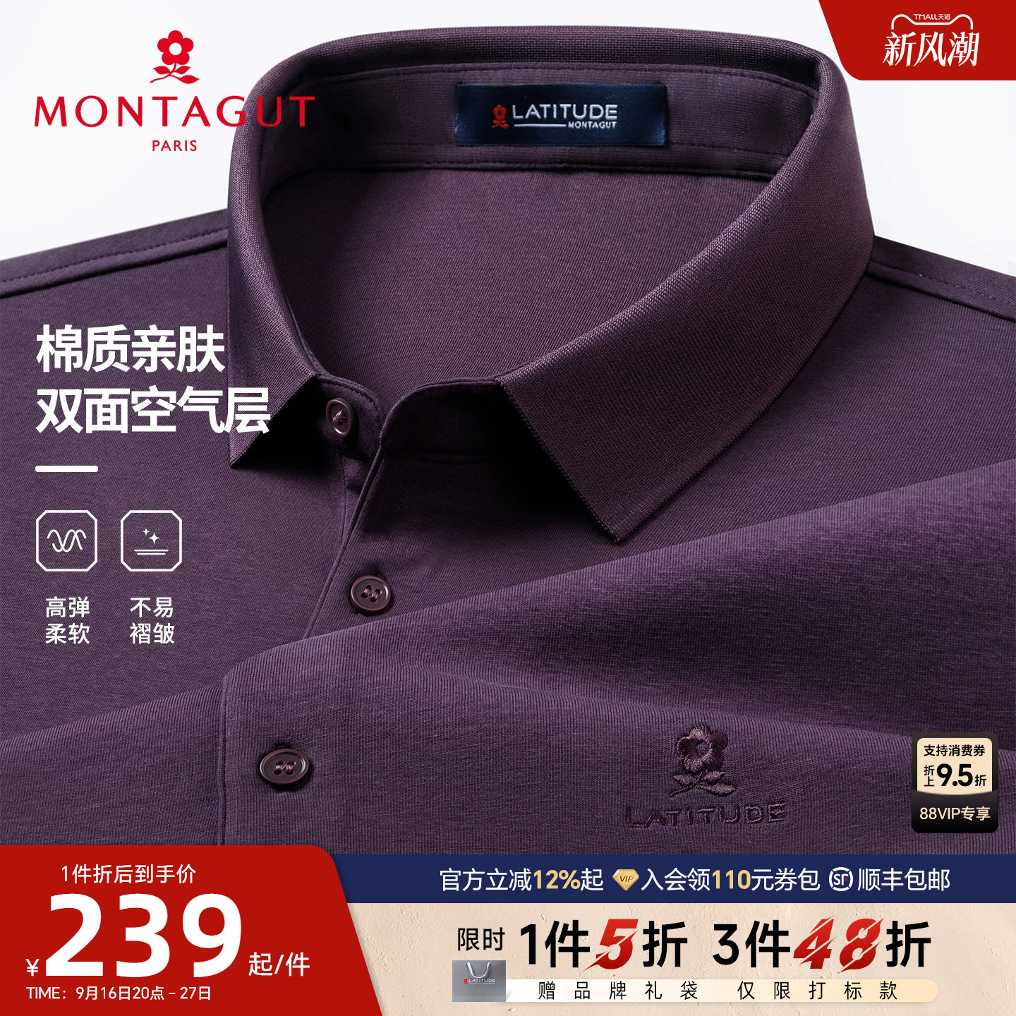 [免烫丝光棉]梦特娇长袖Polo衫男