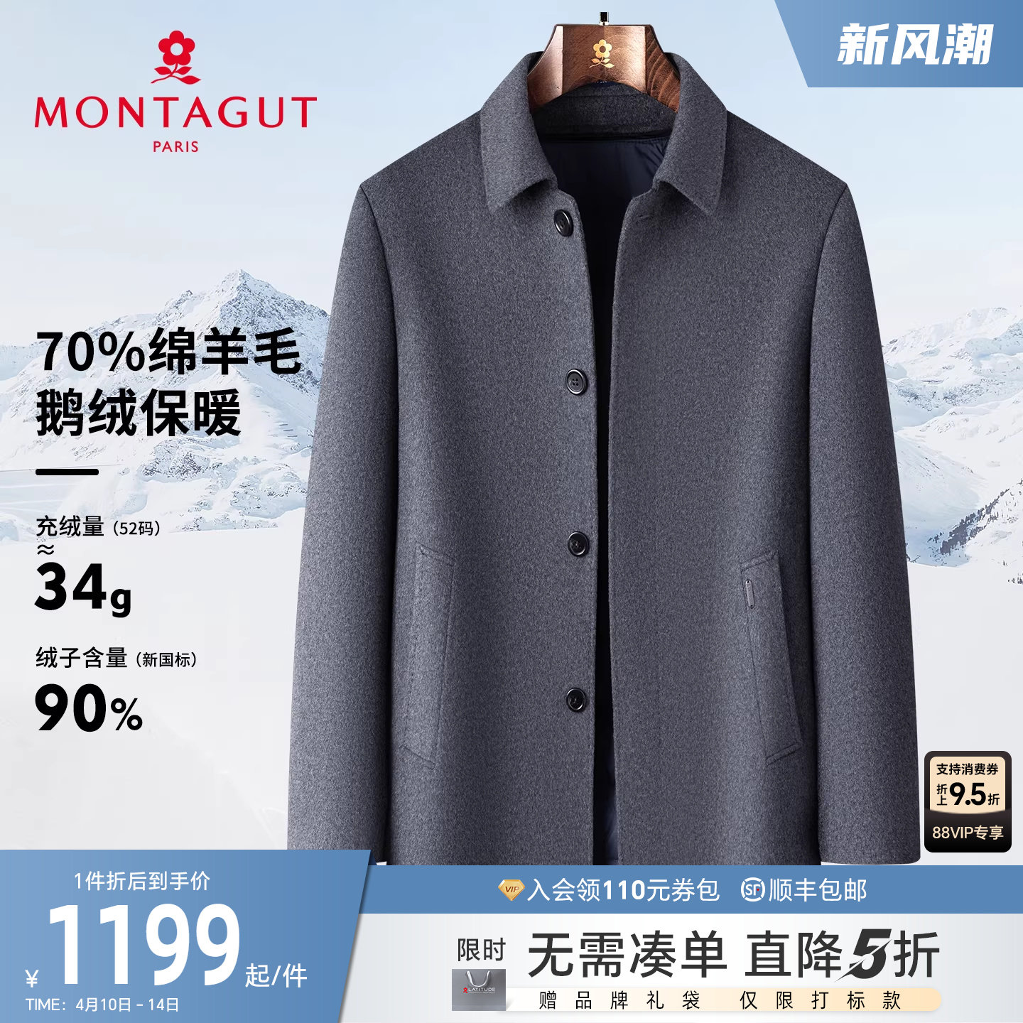 [90%鹅绒/70%羊毛]梦特娇男士羊毛呢大衣秋冬商务中长外套厚保暖J