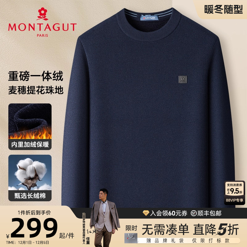 梦特娇长绒棉一体绒保暖针织衫