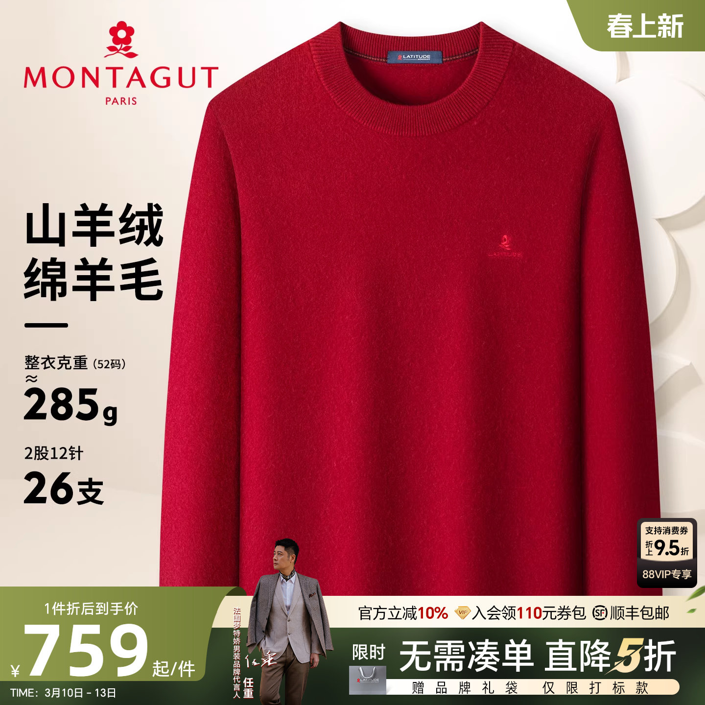 [山羊绒羊毛]梦特娇男士羊绒衫冬装商务羊毛衫保暖打底毛衣百搭J