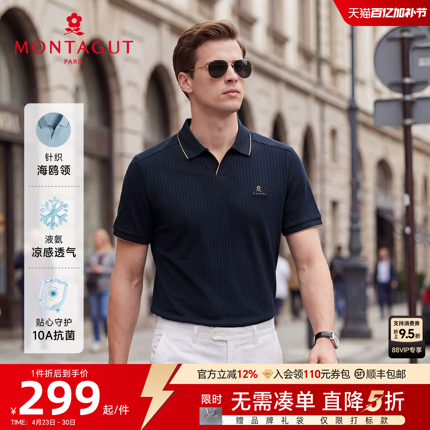 [海鸥领/丝光棉]梦特娇男士短袖Polo衫夏季纯色棉弹针织T恤凉感J