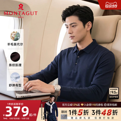 梦特娇羊毛莫代尔长袖Polo衫