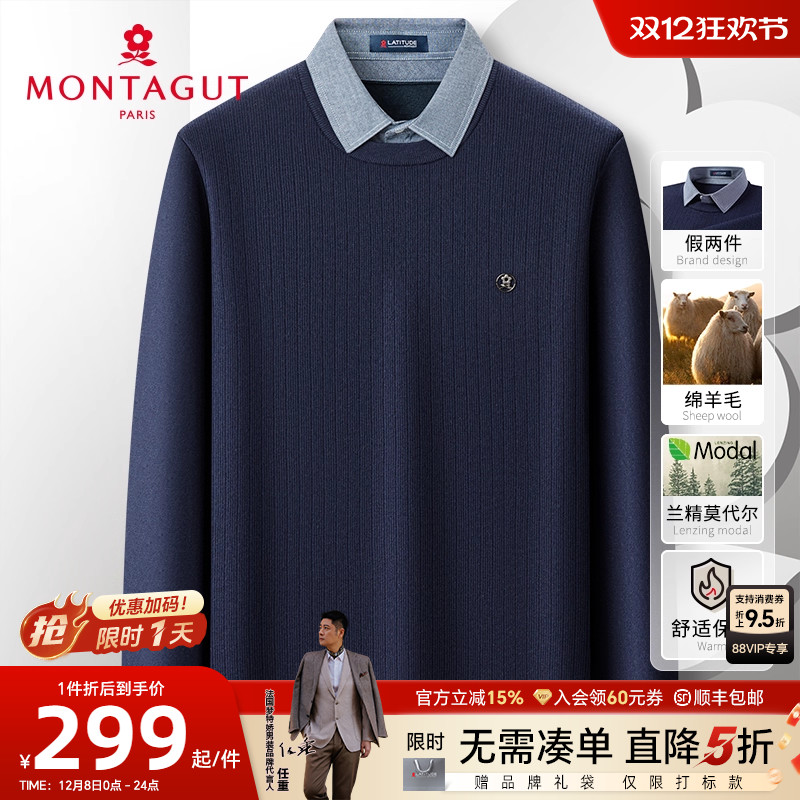 梦特娇假两件绵羊毛时尚毛衣百搭