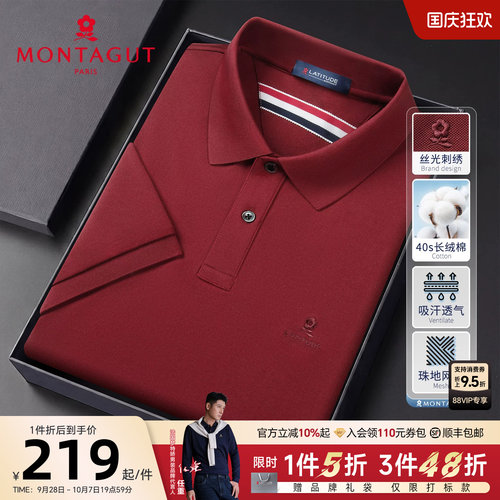 梦特娇精梳长绒棉polo衫凉感透气