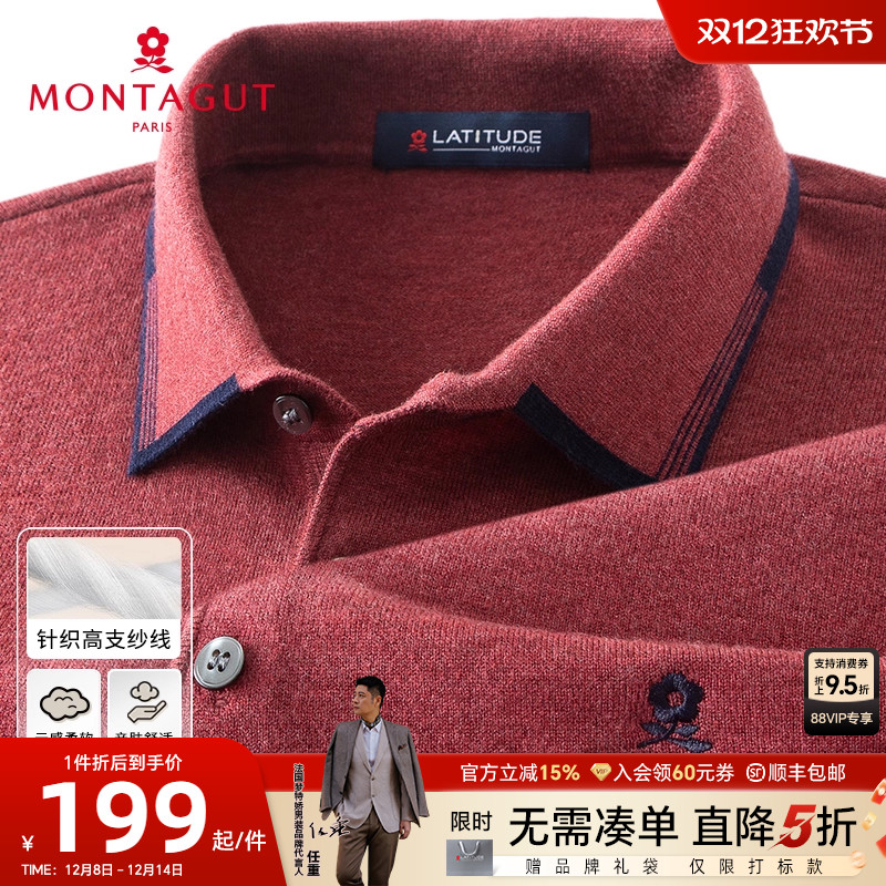 [可机洗/不扎人]梦特娇针织衫男