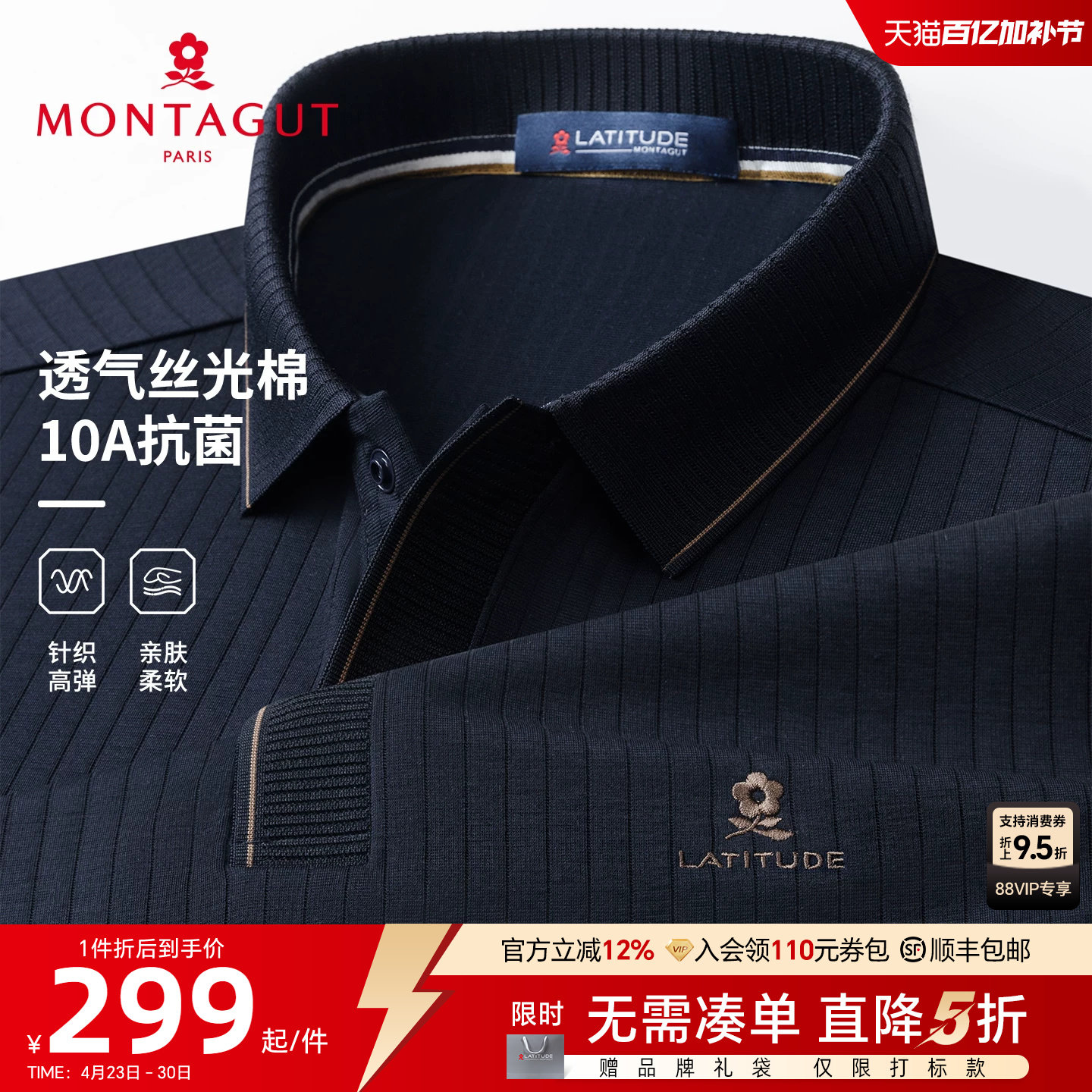 [丝光棉/10A抗菌]梦特娇男士polo衫短袖夏季翻领针织休闲T恤透气J