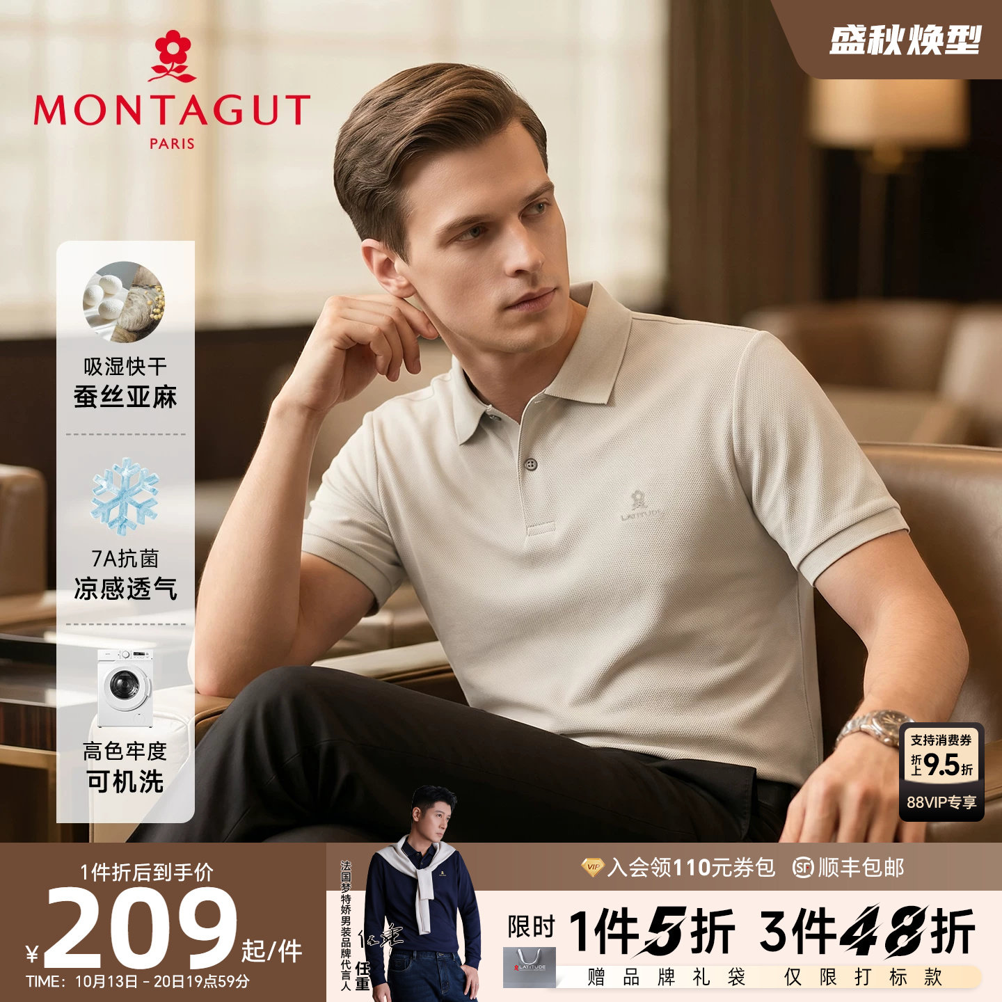 [蚕丝亚麻/吸湿速干]梦特娇男短袖Polo衫夏装纯色丝光棉T恤凉感J