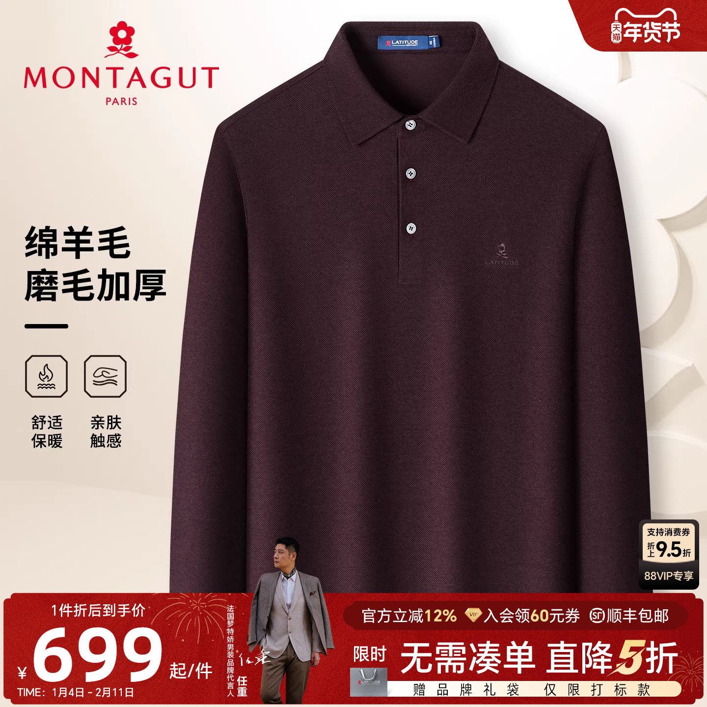 [49%黄金羊毛]梦特娇男士羊毛Polo衫长袖26春季商务高端T恤保暖J,男装,Polo衫,淘宝优惠券,粉丝福利购,淘宝优惠卷