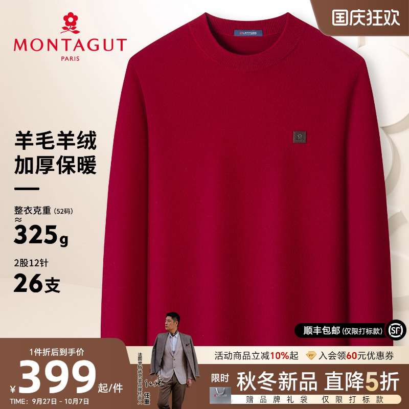 梦特娇羊绒衫羊毛针织衫加厚保暖
