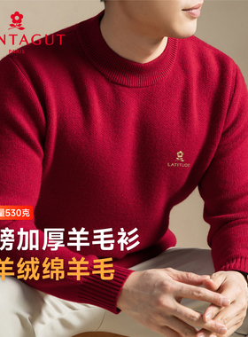[530g羊毛&羊绒混纺]梦特娇男士圆领打底针织冬季本命年红色毛衣Z