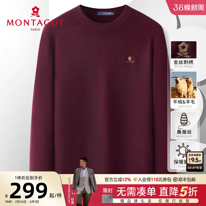 [山羊绒绵羊毛桑蚕丝]梦特娇冬男士羊绒毛衣圆领羊毛衫保暖加厚J