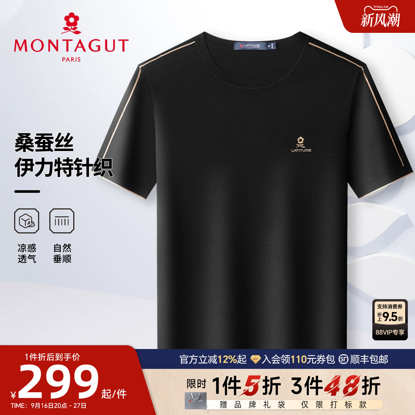 梦特娇伊力特冰蚕丝针织短袖t恤图片