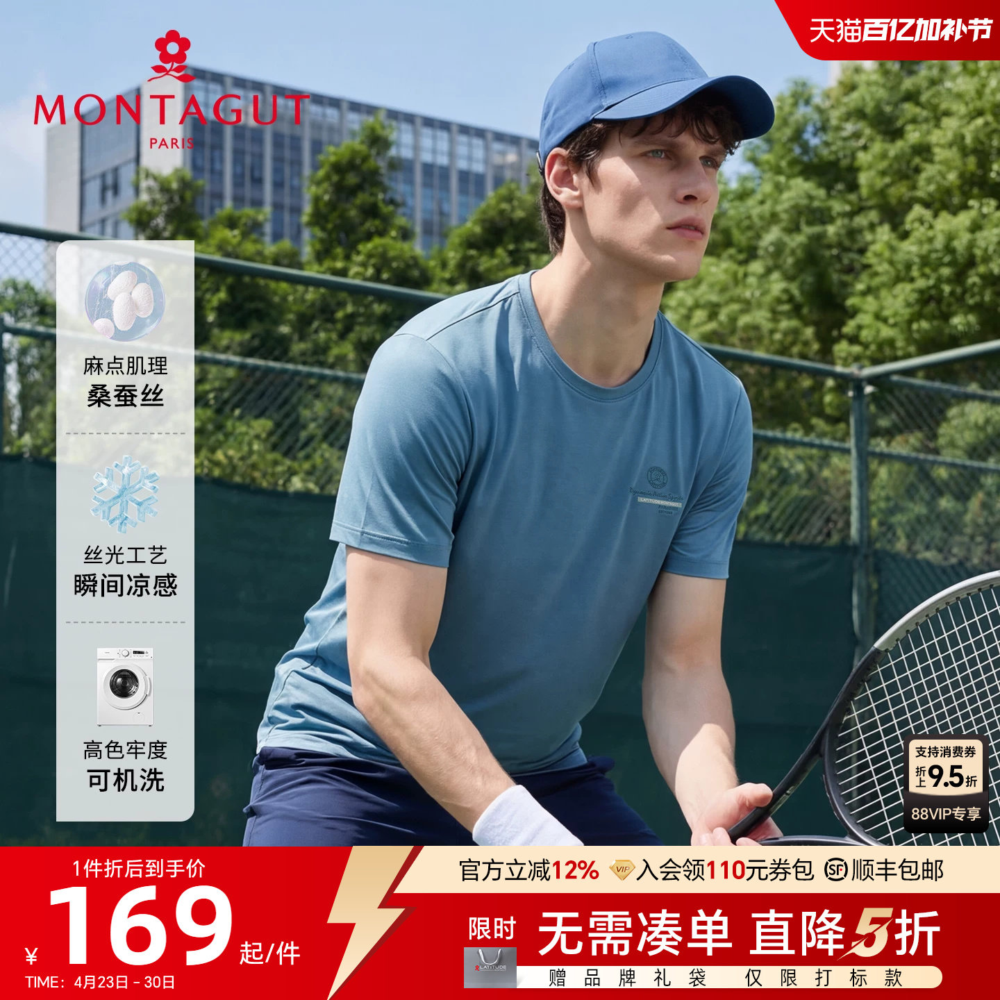 [桑蚕丝凉感]梦特娇男士短袖t恤圆领夏款麻点肌理体恤衫透气运动J