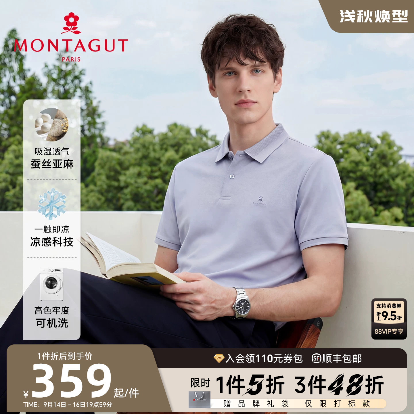 [可机洗蚕丝亚麻]梦特娇凉感短袖polo衫男士26夏款翻领含亚麻T恤J