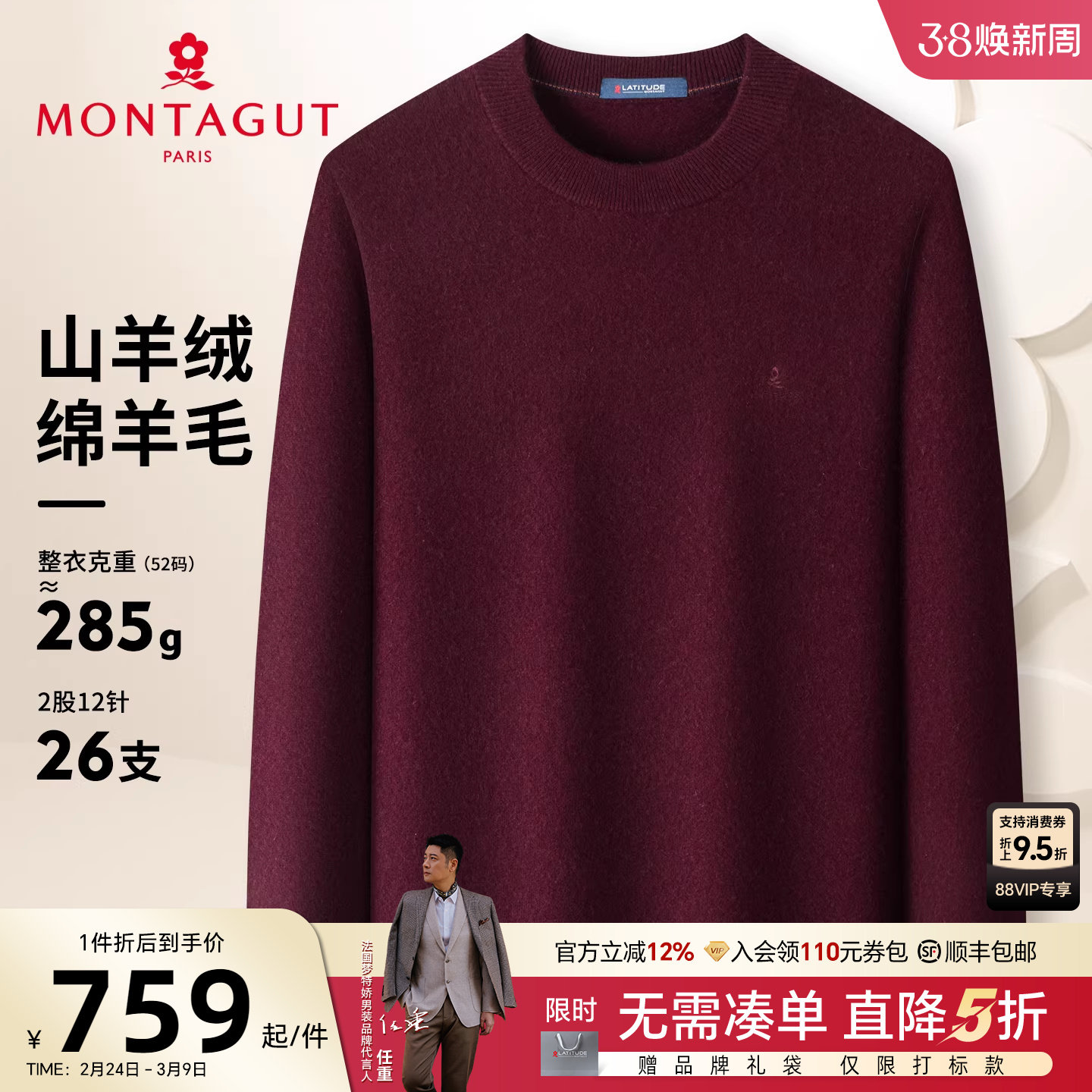 [山羊绒羊毛]梦特娇男士羊绒衫冬装时尚羊毛衫打底毛衣加厚保暖J