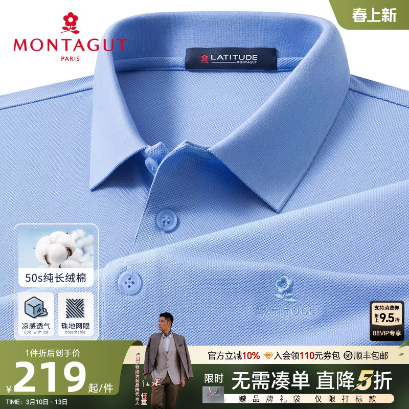 [纯棉珠地/凉感透气]梦特娇26夏季男士polo衫短袖丝光棉T恤亲肤J