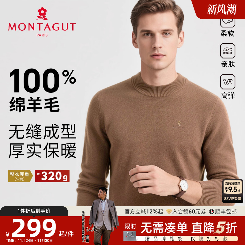 [一线成衣/纯羊毛]梦特娇羊毛衫