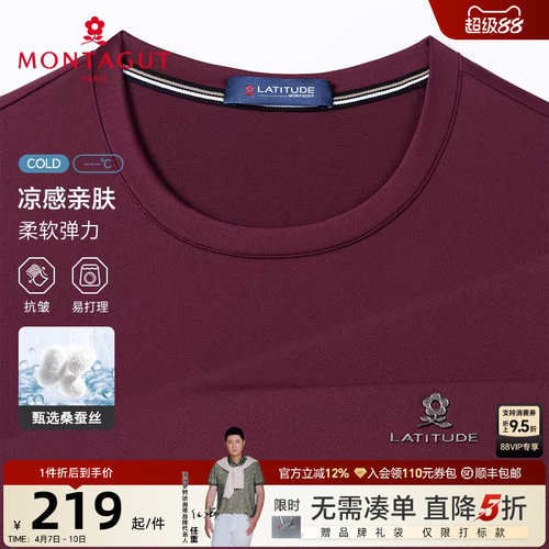 梦特娇冰感桑蚕丝抗皱易打理T恤