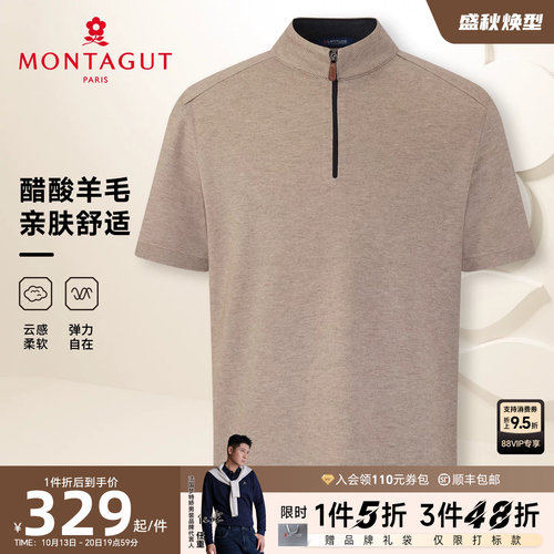 梦特娇双面醋酸羊毛短袖卫衣