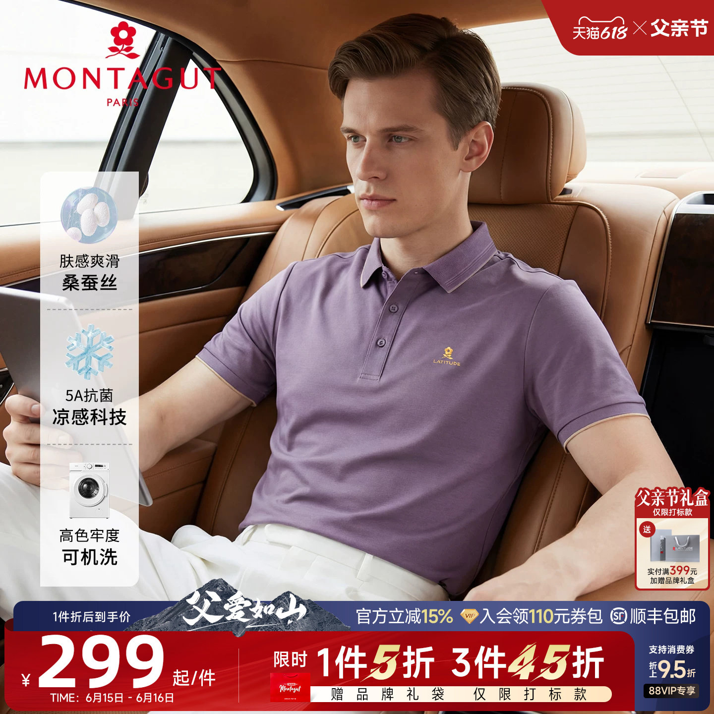 [桑蚕丝/父亲节]梦特娇polo衫男短袖桑蚕丝26夏季翻领丝光棉T恤J