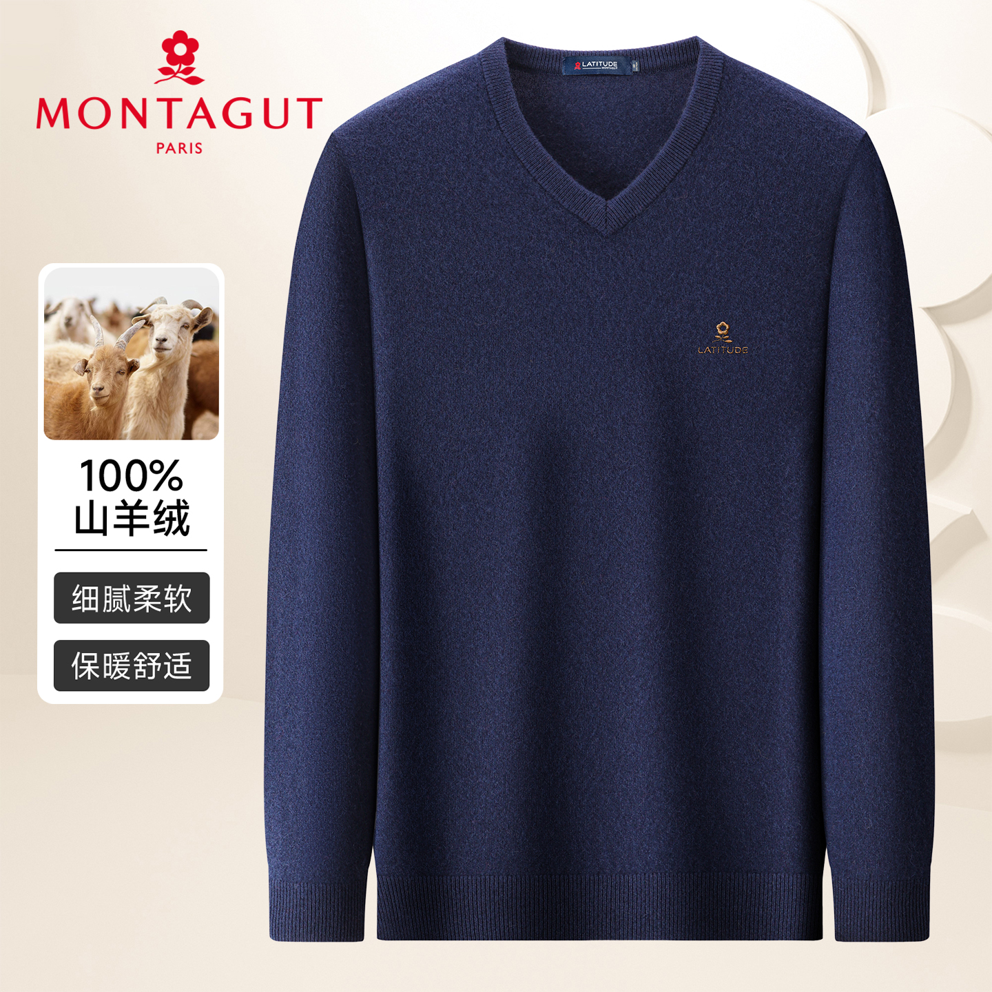 梦特娇男装V领羊绒衫内搭上衣服