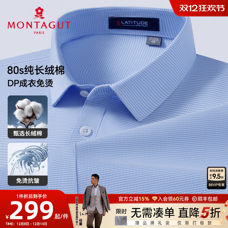 梦特娇纯长绒棉亲肤商务长袖衬衫