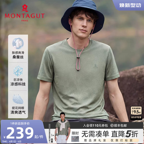梦特娇夏季T恤男士圆领透气珠地