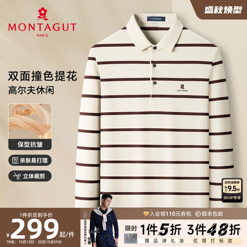 梦特娇双色提花翻领条纹长袖Polo