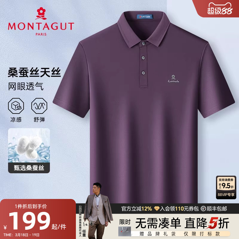 [桑蚕丝/天丝凉感]梦特娇夏季短袖Polo衫男士商务翻领丝光棉T恤J