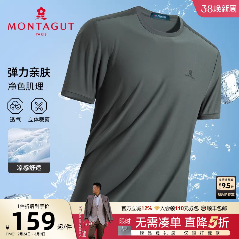 [凉感速干/华夫格]梦特娇夏季男短袖T恤弹力圆领运动体恤薄透气J