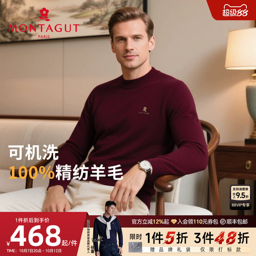 [可机洗精纺纯羊毛]梦特娇羊毛衫